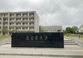 名古屋大学